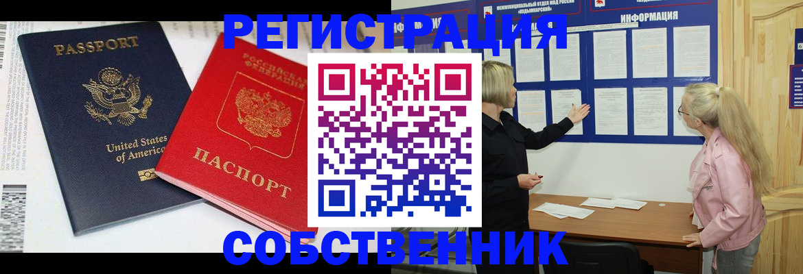 временная регистрация в квартире в Бузулуке